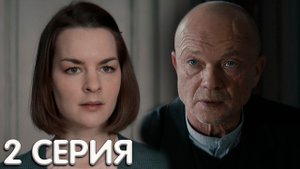 Художник 2 серия мнение