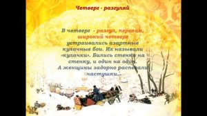 Видеопрезентация «Масленица»