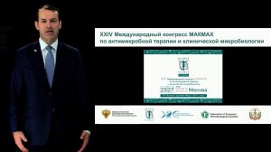 Приглашение на XXIV международный конгресс МАКМАХ в Москве