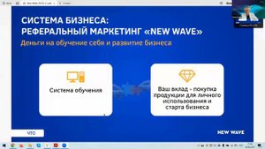 NEW WAVE — лучшая бизнес-возможность!