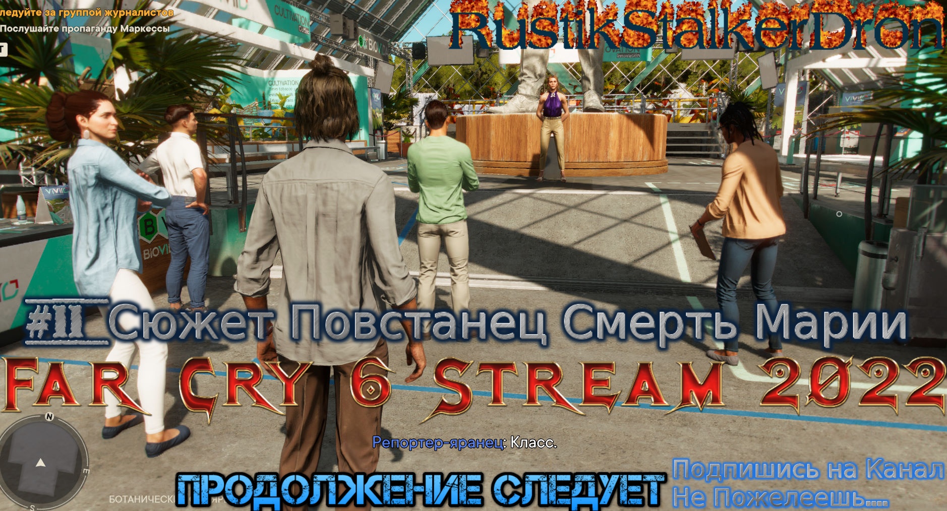 Far Cry 6 Stream Стрим 2022 Полное прохождение Фар Край 6 #11 Сюжет Повстанец Смерть Марии