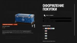 Как отправить большую коробку другу wot. Как отправить новогодний коробок другу World of Tanks.