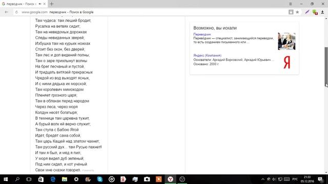 Гугл Баба учит Стихи # А.С.Пушкин - У лукоморья дуб зелёный. смотреть онлайн