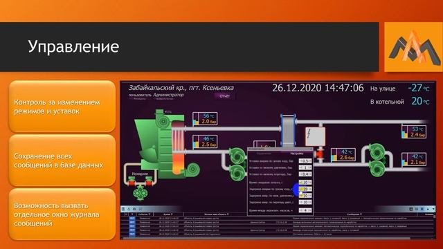 Диспетчеризация котельных от ООО 