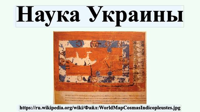 Наука Украины смотреть онлайн