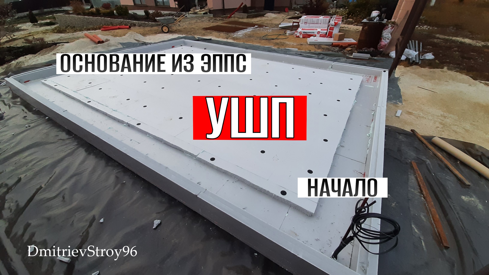 Устройство основания под УШП