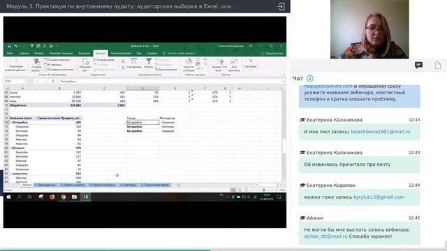 Внутренний аудит. Пошаговое построение выборок в Excel
