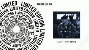 ALIB - Ночи белые (Официальная премьера трека)
