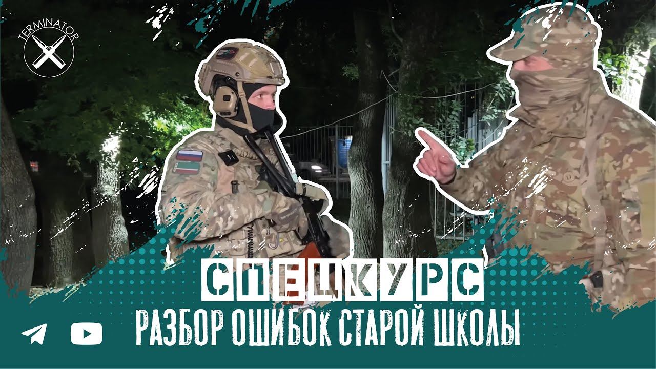 Спецкурс: разбор ошибок старой школы.