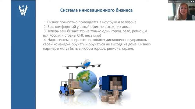 Бизнес возможности в проекте. Оксана Степкина 12.09.2018 смотреть онлайн