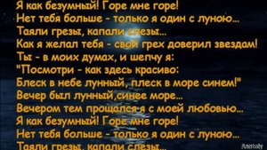 Бедрос Киркоров. Посмотри какая луна.
