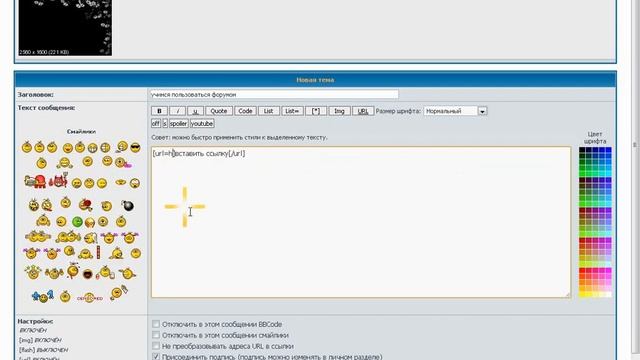 учимся пользоваться форумом смотреть онлайн