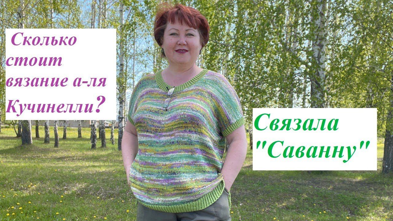 "Саванна" - хэйворд, футболка или туника? Описание будет! смотреть онлайн