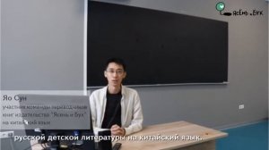 Яо Сун переводы детских книг на китайский