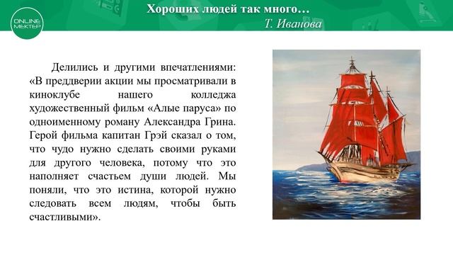 7 класс. Урок самопознания 33 "Как прекрасен этот мир" смотреть онлайн