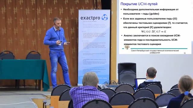 TMPA-2014: The Analysis of Test Scenario Coverage for a UCM-Model смотреть онлайн