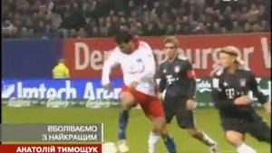 АНАТОЛИЙ ТИМОЩУК - НАСТОЯЩИЙ ФУТБОЛЬНЫЙ ДЖЕНТЕЛЬМЕН