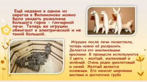 История возникновения Филимоновской игрушки