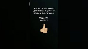 УЧУСЬ ДЕЛАТЬ МУЗЫКУ