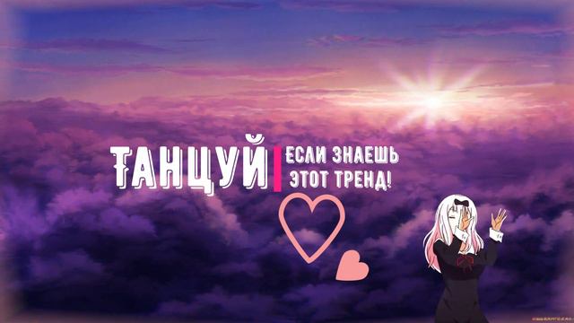 Танцуй если знаешь этот тренд 2021❤️🔥 Тренды тик ток 2021💥TIKTOK | #трендытикток