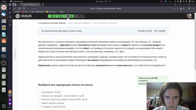 Внешний курс "Основы Linux". Третий этап