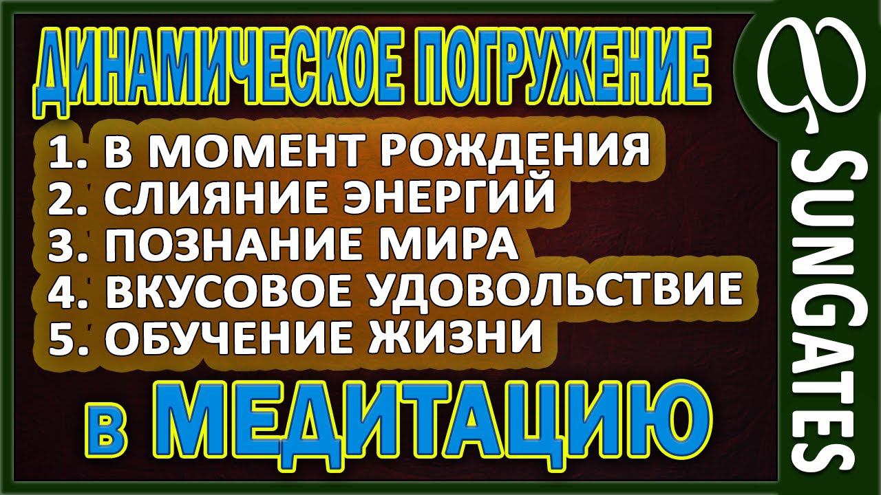 МЕДИТАЦИЯ. Вернуться обратно, чтобы познать истинное начало. Перепрограммирование. Мы были другими.