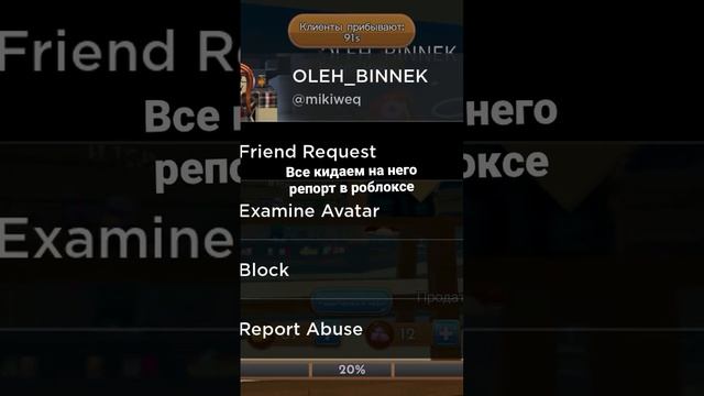 Все кидаем репорт в роблоксе на OLEH_BINNEK смотреть онлайн