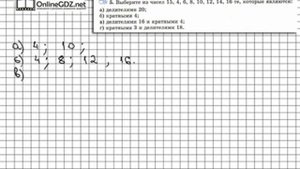 Задание № 5 - Математика 6 класс (Виленкин, Жохов)