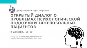 ОСОБЕННОСТИ СОПРОВОЖДЕНИЯ ПАЦИЕНТОВ С ТЯЖЕЛЫМИ ЗАБОЛЕВАНИЯМИ