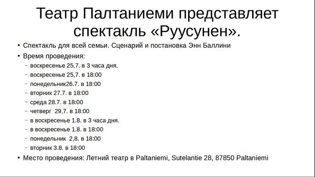 мероприятия в городе Каяни на неделю с 26.7 – 1.8.21 смотреть онлайн