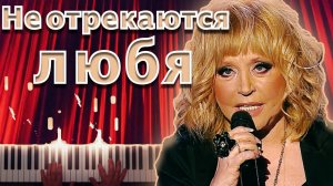 Не отрекаются любя - Марк Минков (Алла Пугачёва)