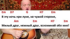 Поём под гитару романс "Ночь светла"