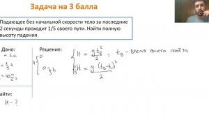 Падающее без начальной скорости тело за последние 2 секунды проходит 1/5 своего пути...