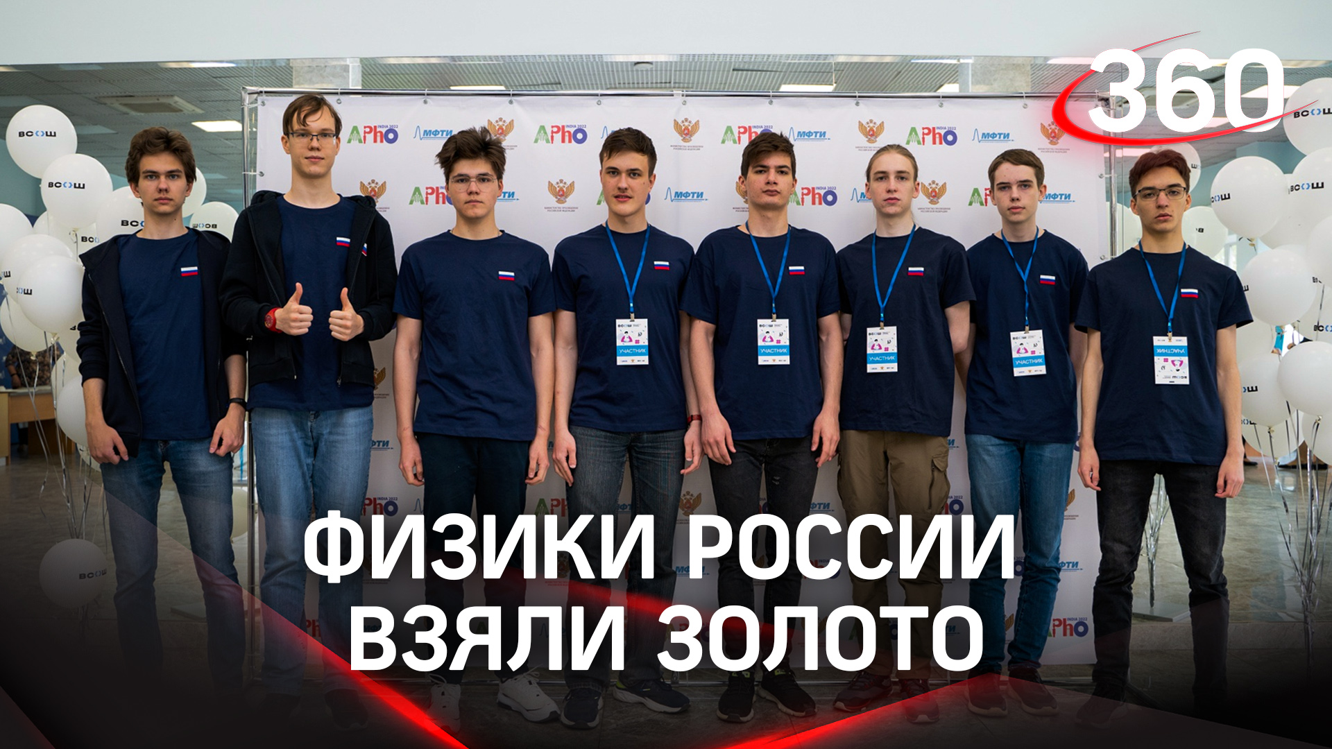Российская сборная по физике завоевала восемь медалей на Азиатской олимпиаде