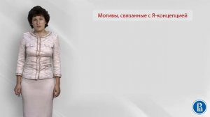 Социальная психология. Лекция 5.3. Формирование Я-концепции