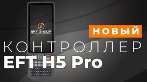 Новый Н5 Pro | Геодезический контроллер