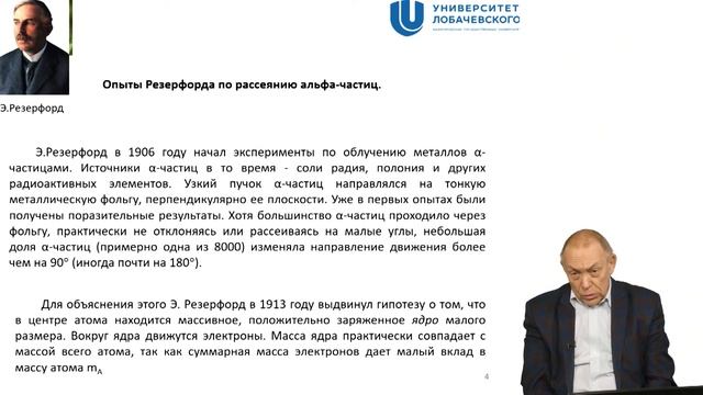 Атомная физика. Лекция 8. Опыты Резерфорда. Модель атома Резефорда. смотреть онлайн