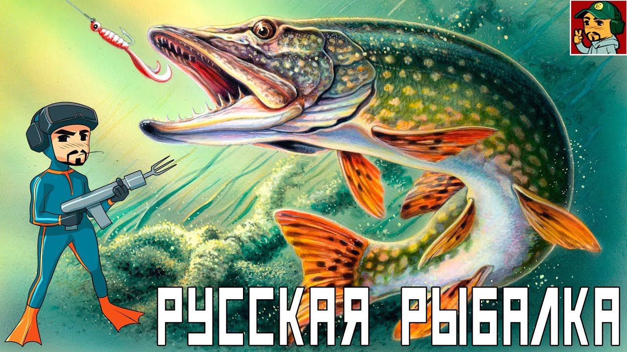 Русская Рыбалка 4 - Поплавочная ловля (Движемся к скользящей оснастке)