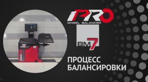 Балансировочный стенд iPRO BM7