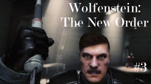 Wolfenstein The New Order, прохождение, серия №3