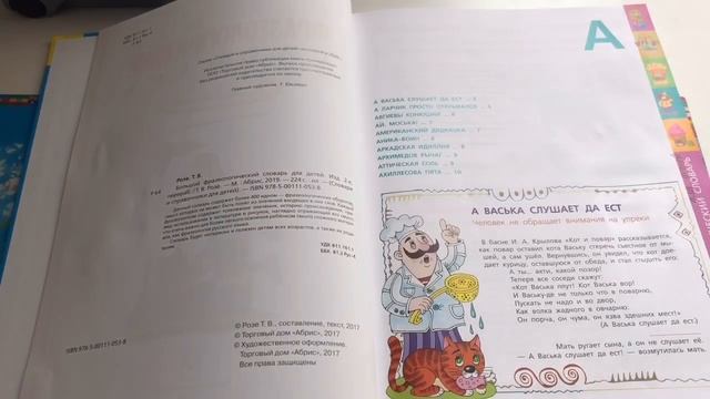 Нескучный обзор фразеологического словаря!
