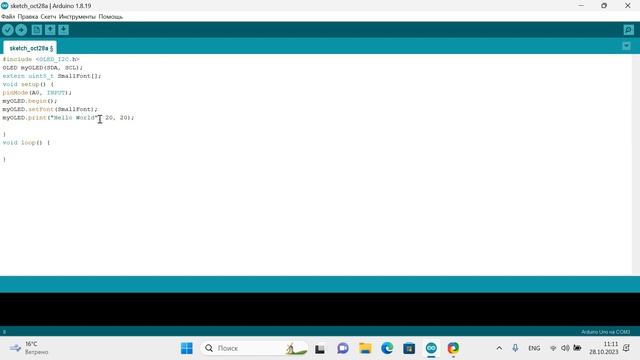 Подключение OLED дисплея к плате Arduino UNO, управление яркостью с помощью потенциометра