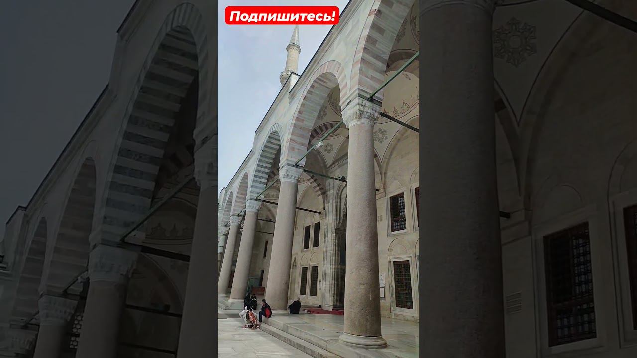 Достопримечательности Стамбула - мечеть Фатих (Султана Мехмеда Завоевателя)
