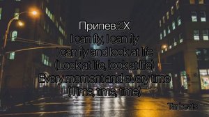 "Хчо - i can fly" "Хчо - я умею летать" karaoke