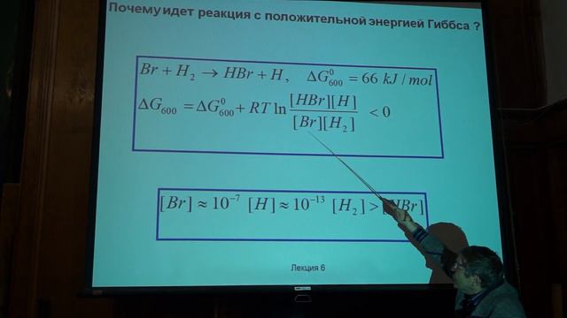 Коробов М. В. - Физическая химия II - Цепные реакции. Основные стадии. Уравнение Боденштейна-Линда