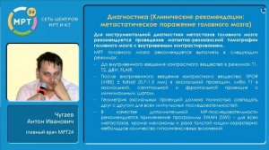 Метастатические поражения головного мозга