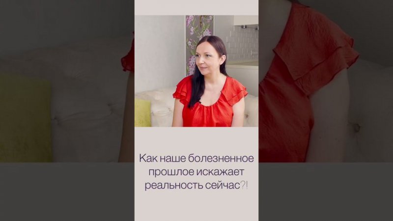 Как наше болезненное прошлое искажает реальность