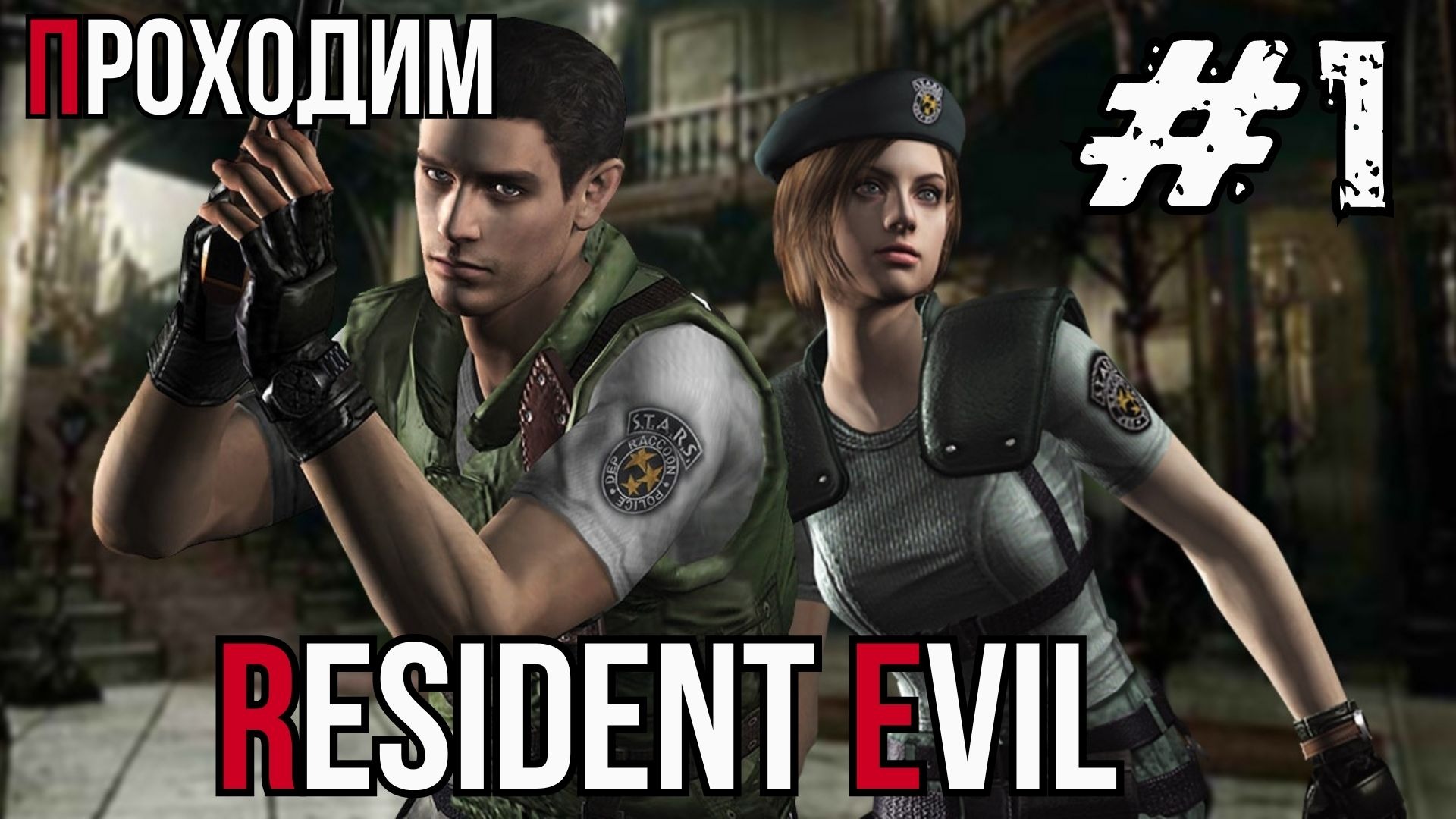 Resident evil remake достижения steam фото 68