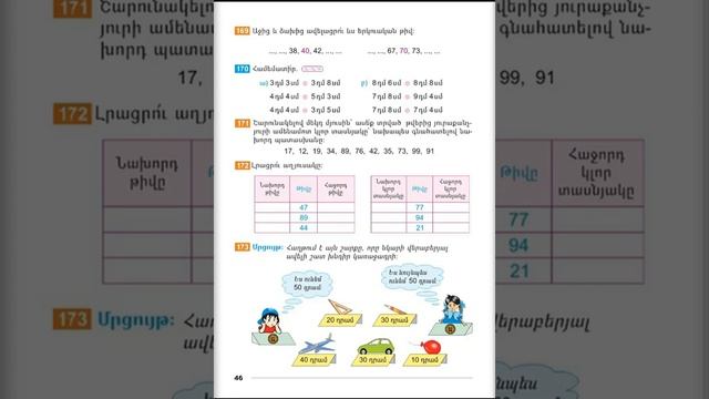 Tnayin ashxatanq, Matematika 2, Das 30 смотреть онлайн