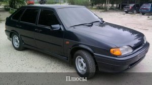ЖИГУЛИ ВАЗ 2114 "ЧЕТЫРКА". ПЛЮСЫ И МИНУСЫ. ОБЗОР АВТОМОБИЛЕЙ/МАШИН. ОБЗОР АВТОМОБИЛЯ ВАЗ 2114